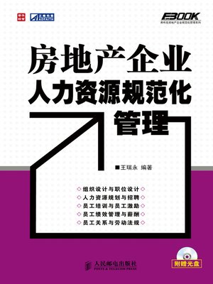 cover image of 房地产企业人力资源规范化管理